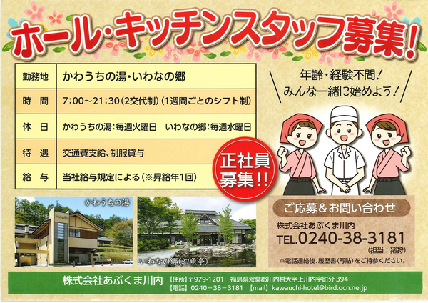 スタッフ募集.png